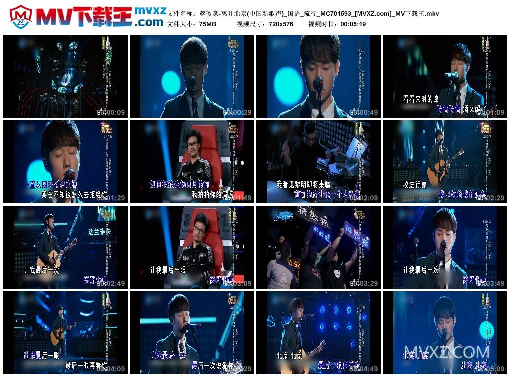 蒋敦豪-离开北京(中国新歌声)_国语_流行_MC701593